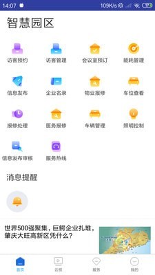 英飞拓智慧园区(1)