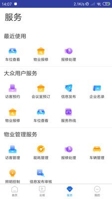 英飞拓智慧园区(3)