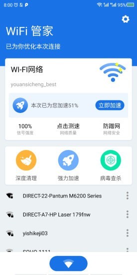 WiFi大师无广告版图1