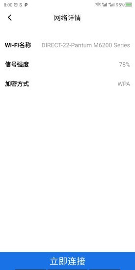 WiFi大师无广告版图2