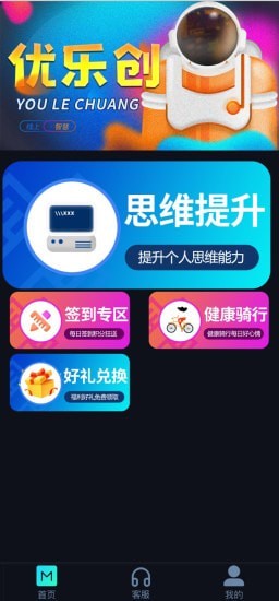 优乐创手机免费版图2