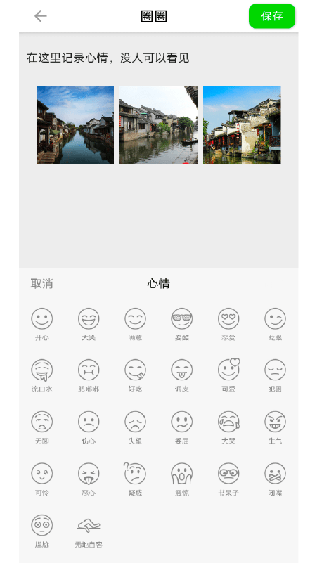 圈圈手记免费原版