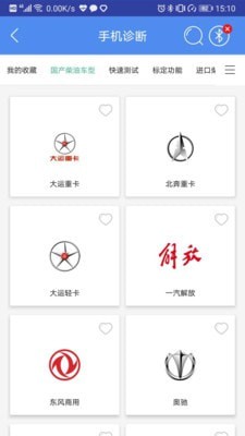 商用车诊断