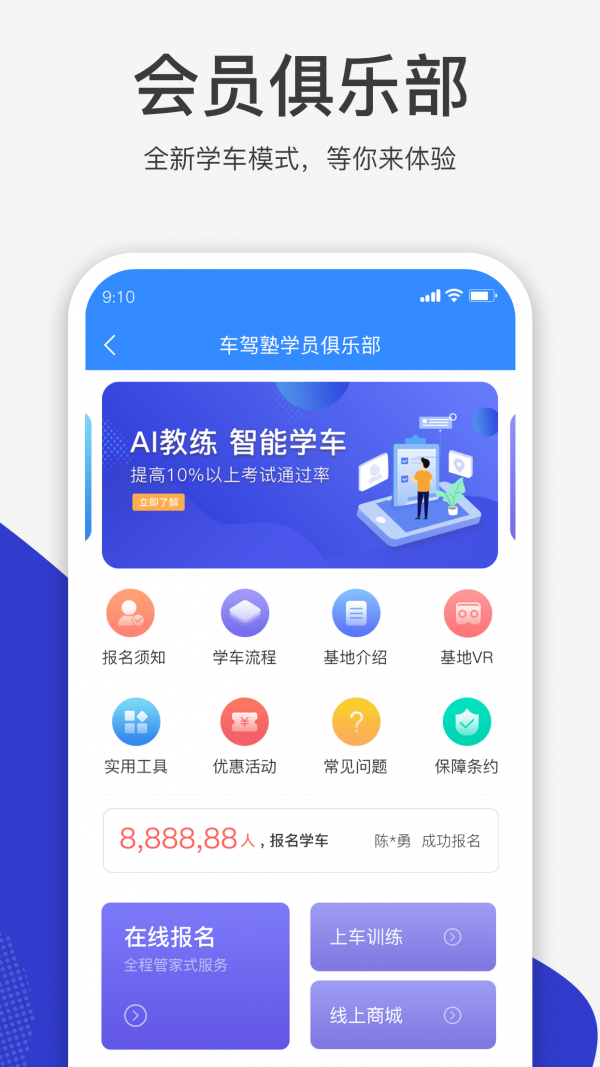 车驾塾免费原版