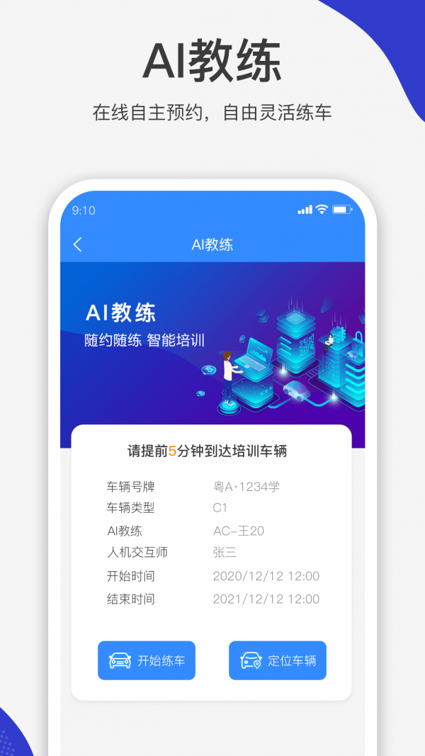 车驾塾免费原版
