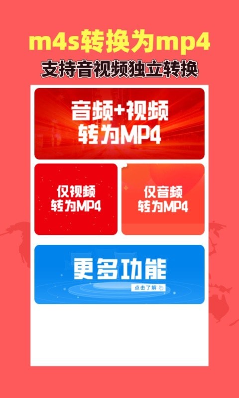 秒转M4S安卓免费版图3