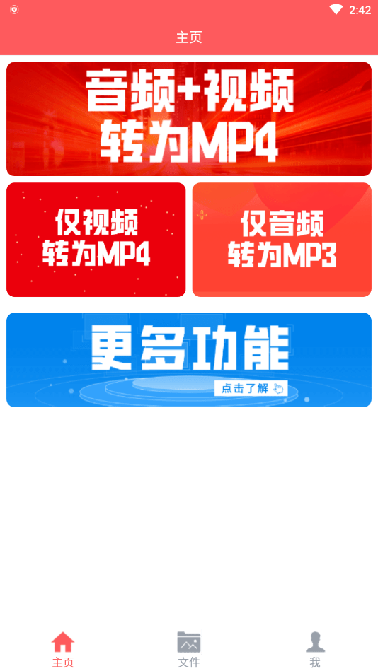 秒转M4S安卓免费版图4
