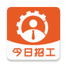 今日招工手机正版