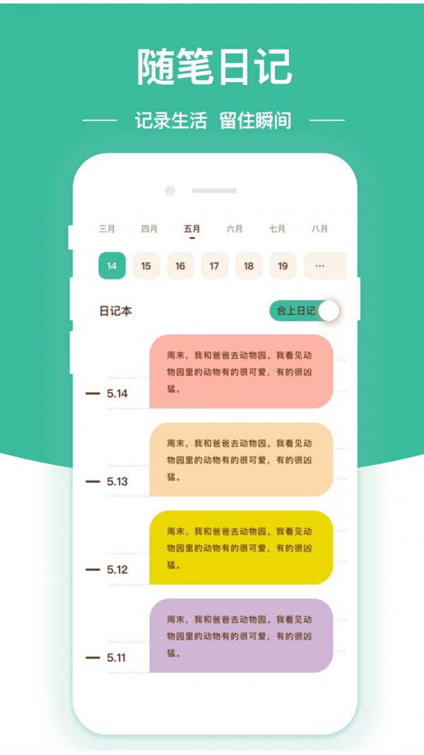 随笔日记手机正版图1