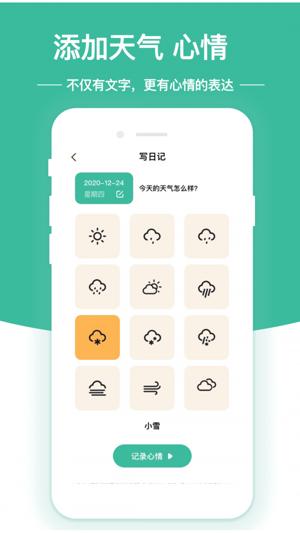 随笔日记手机正版图4