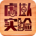 虚拟实验手机免费版