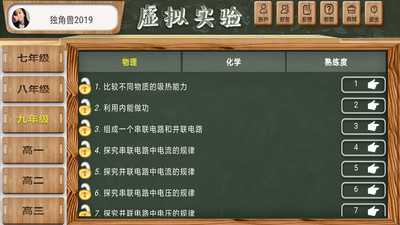 虚拟实验手机免费版