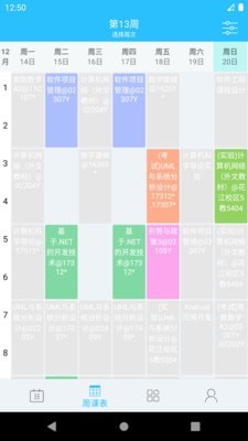 桂电课程表手机最新版图2