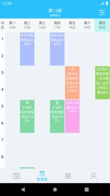 桂电课程表手机最新版图3