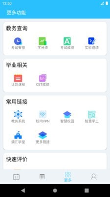 桂电课程表手机最新版图4