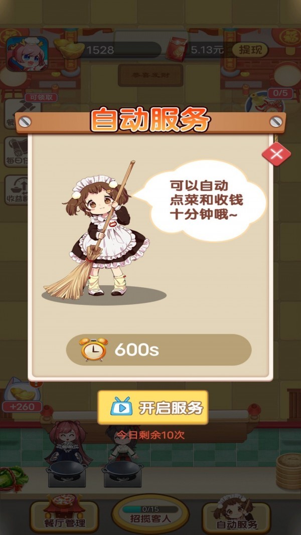 全民美食家安卓直装版图3