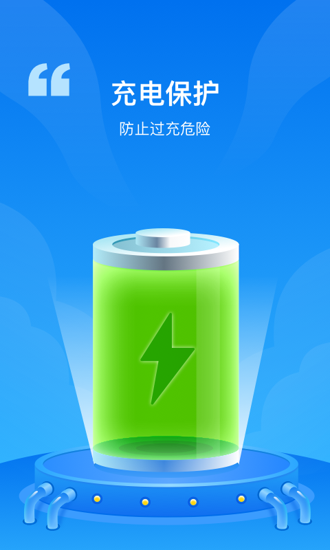 充电有宝安卓官方版图2