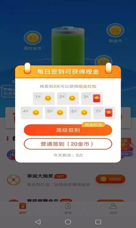 充电有宝安卓官方版图3