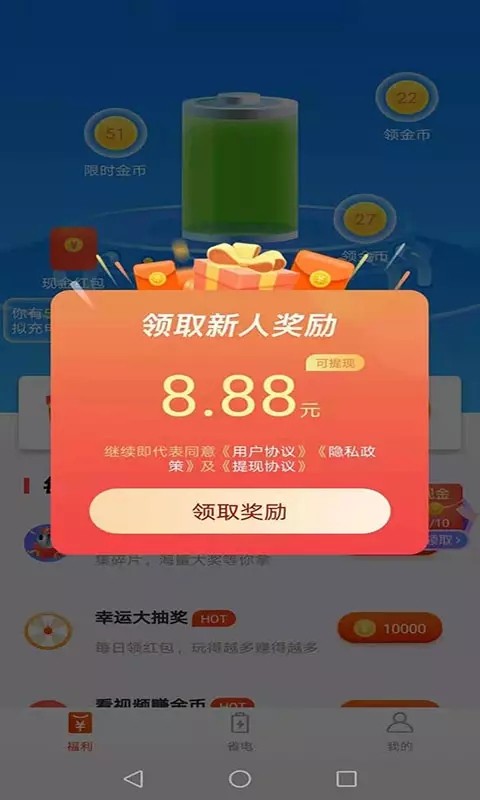 充电有宝安卓官方版图4