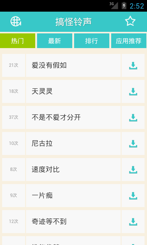 搞怪铃声原版图2