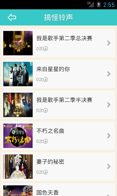 搞怪铃声原版图3