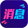 酷消息闪光手机正版
