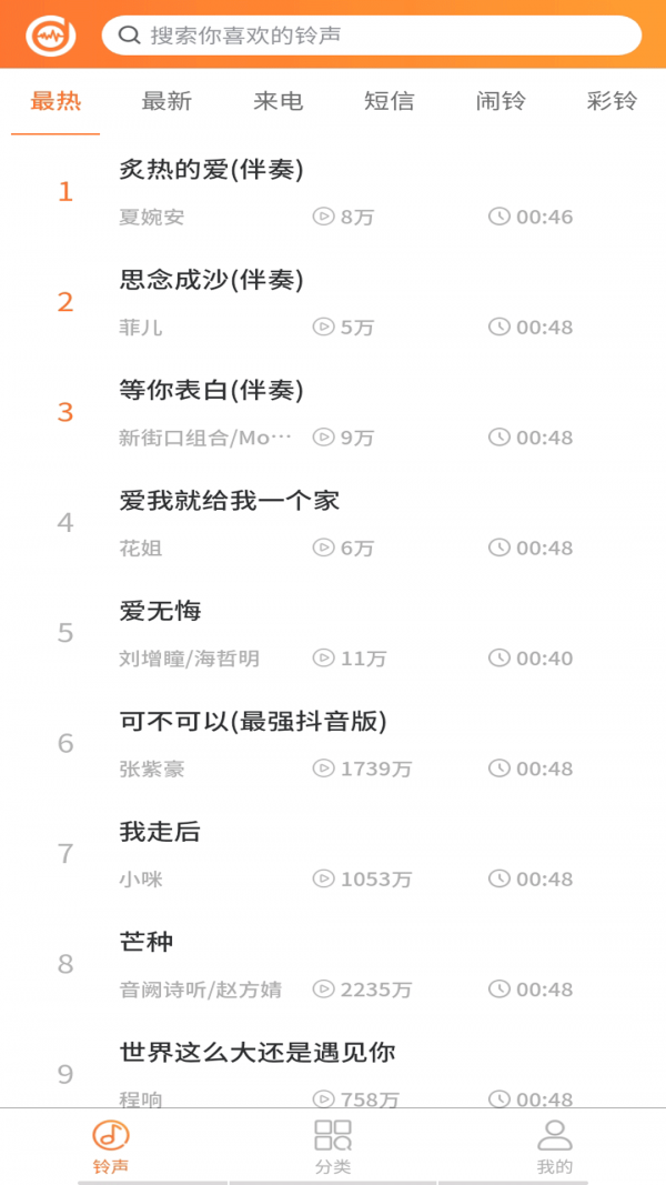 果冻天天铃声官方正版图1
