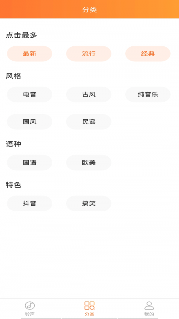 果冻天天铃声官方正版图2