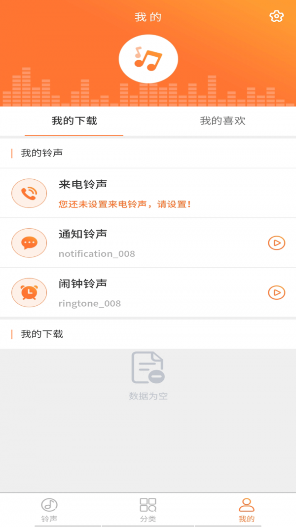果冻天天铃声官方正版图3