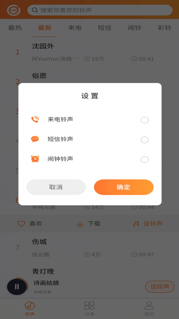 果冻天天铃声官方正版图4