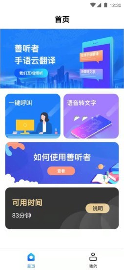 善听者正版图1