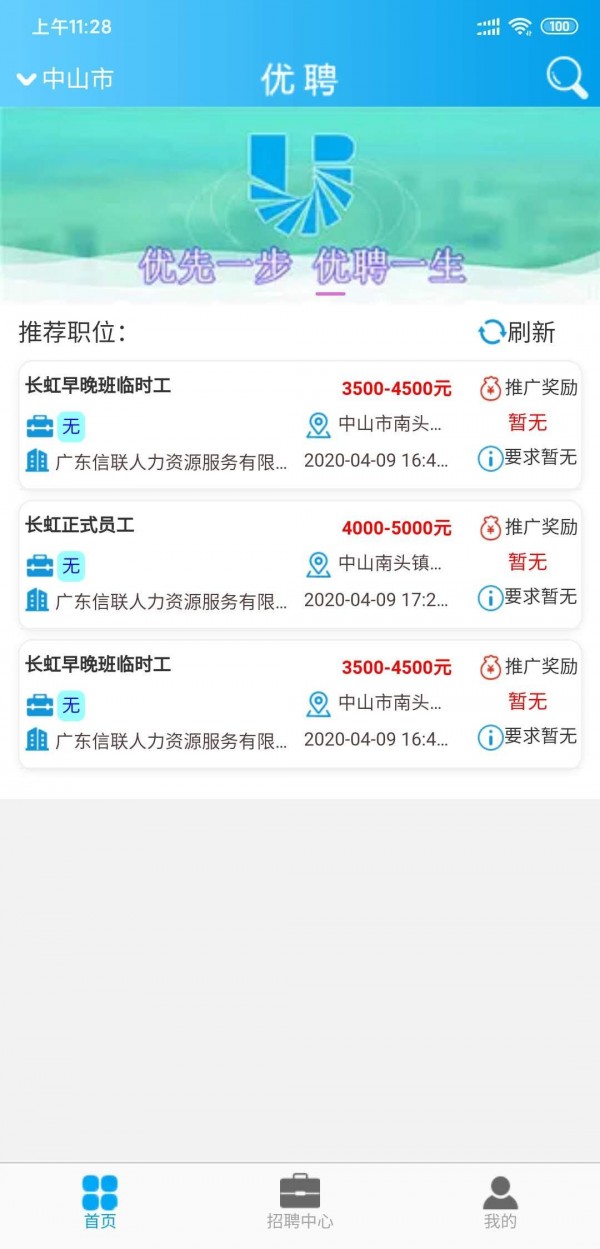 优聘用户端(1)