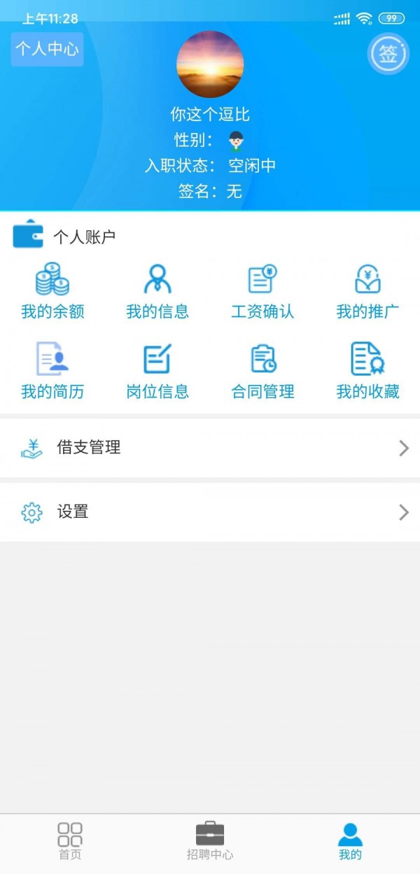 优聘用户端(2)