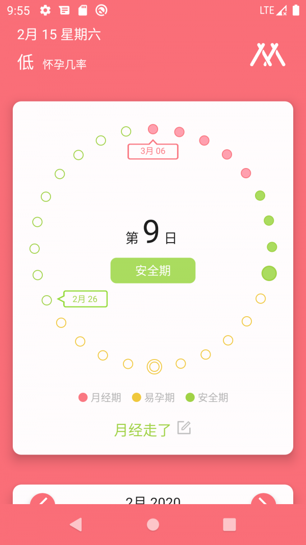 么么哒日历手机免费版