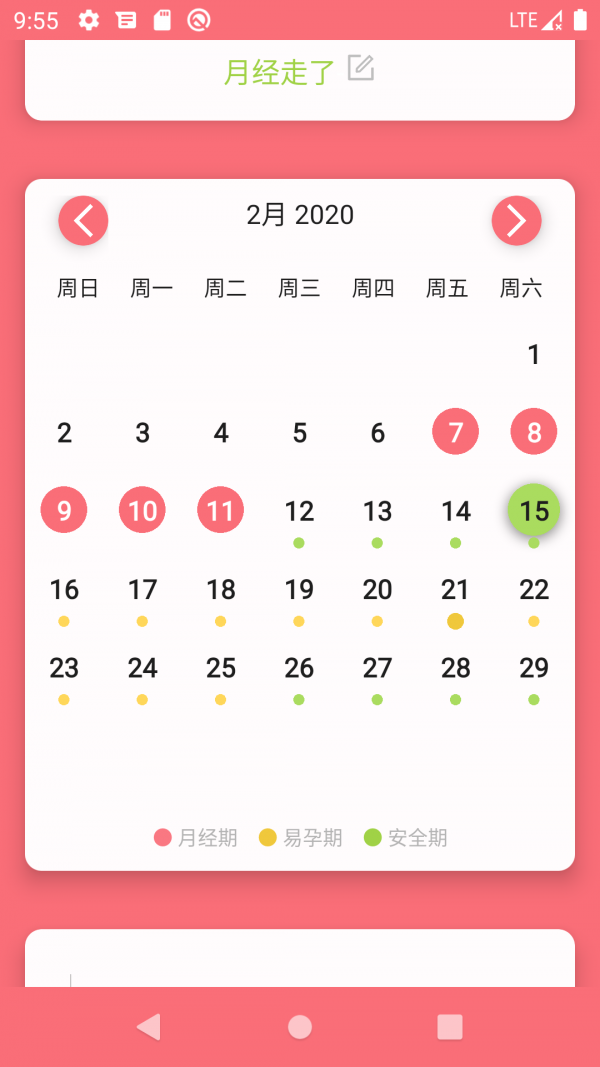 么么哒日历手机免费版
