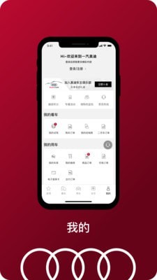 一汽奥迪手机最新版