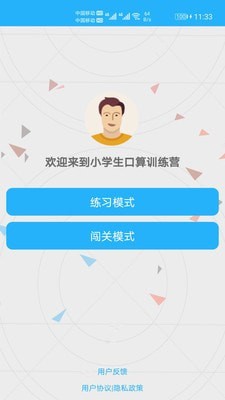 小学口算练习官方正版图1