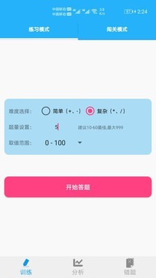 小学口算练习官方正版图2