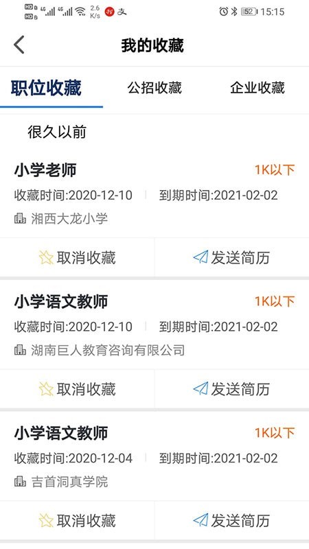 聘教网免费原版图1