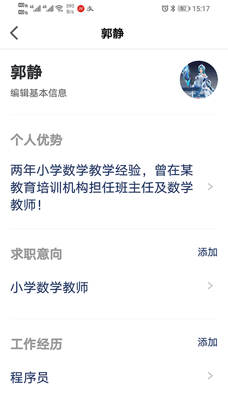聘教网免费原版图3