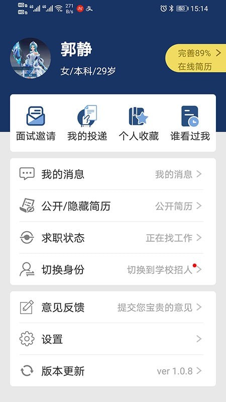 聘教网免费原版图4