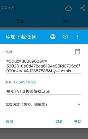 fpan网盘安卓免费版图3