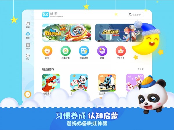 宝宝巴士儿歌HD官方最新版