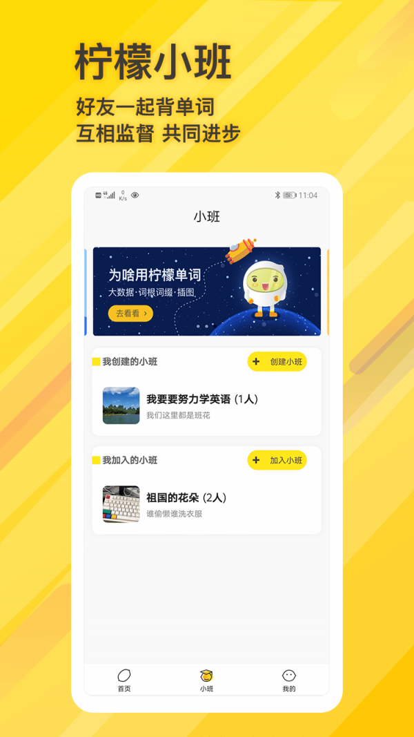 柠檬单词最新版