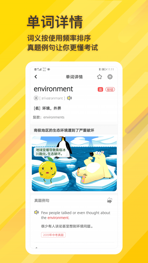 柠檬单词最新版