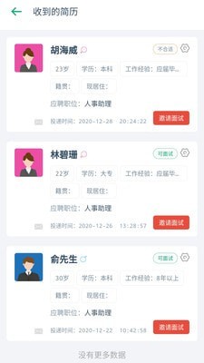 椰聘手机免费版图4