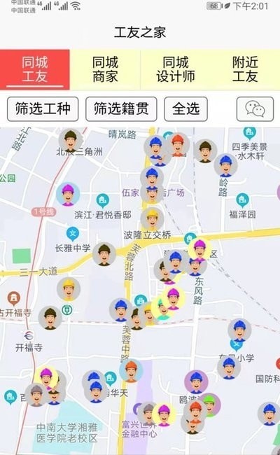 同城共享装修手机免费版图2