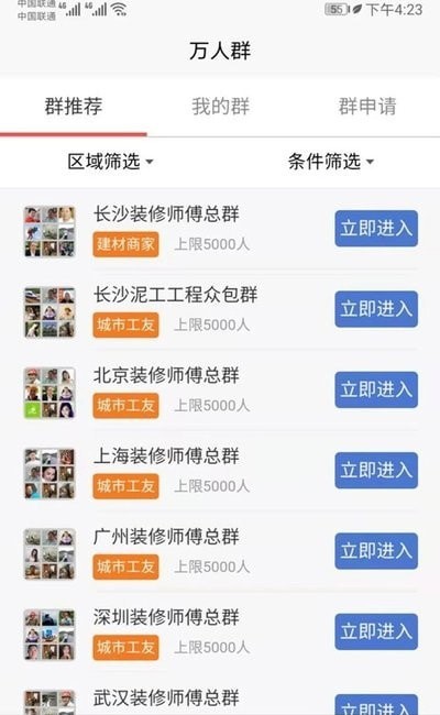 同城共享装修手机免费版图3