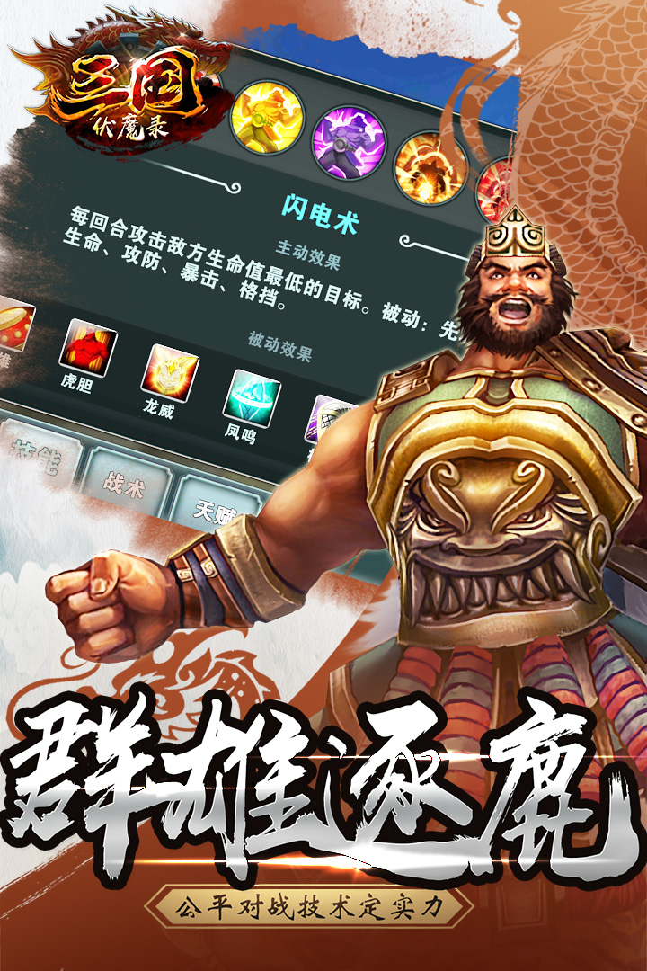 三国伏魔录游戏官方版(3)