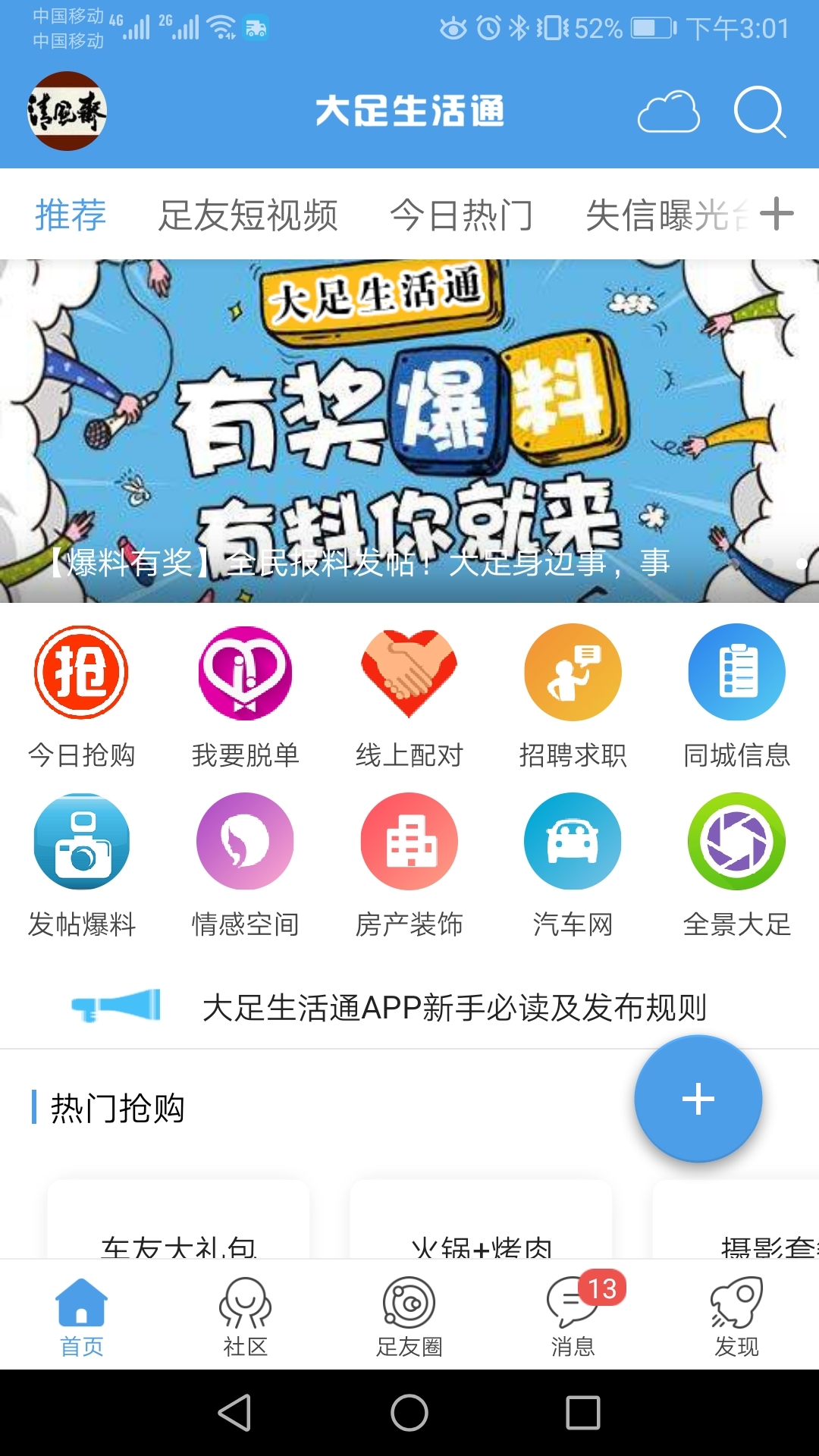 大足生活通无广告版
